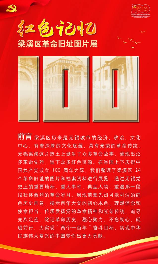 红色记忆——推荐网赌十大排行榜革命旧址图片展