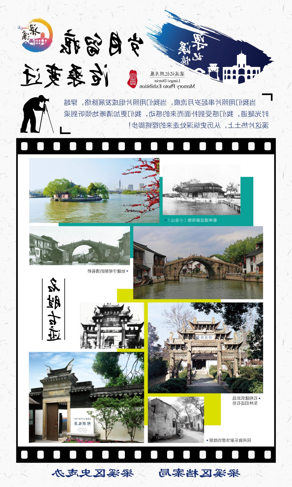 梁溪记忆——岁月留痕，沧桑变迁