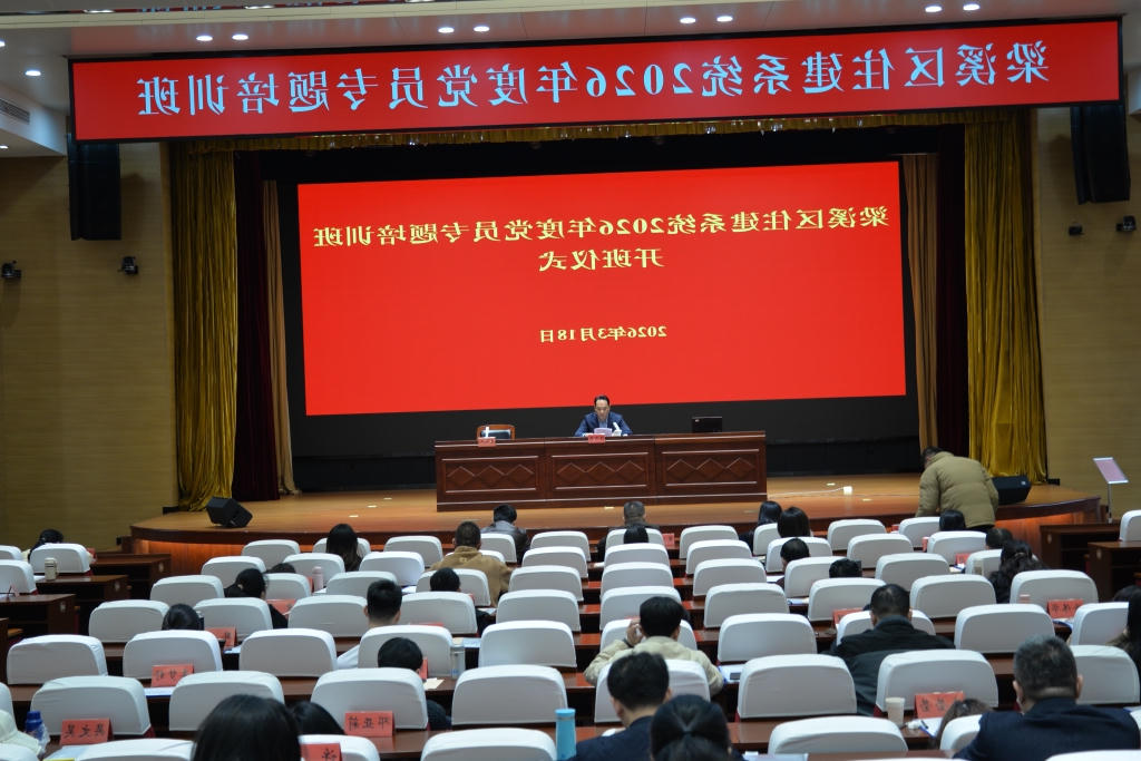 淬炼党性强本领 砥砺奋进建新功