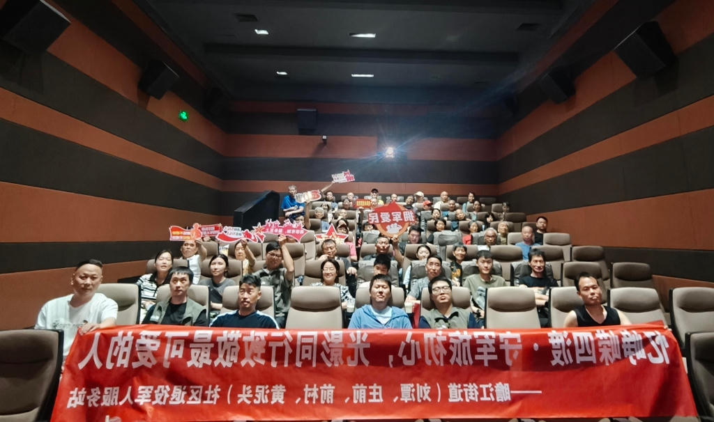 光影映初心 戎魂再奋进—瞻江街道组织退役军人开展《四渡》红色观影活动