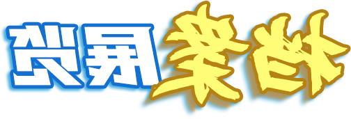 档案展览
