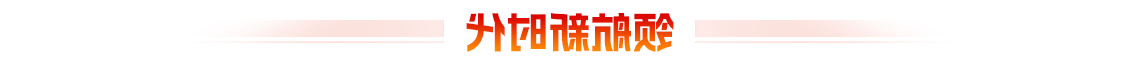 领航新时代