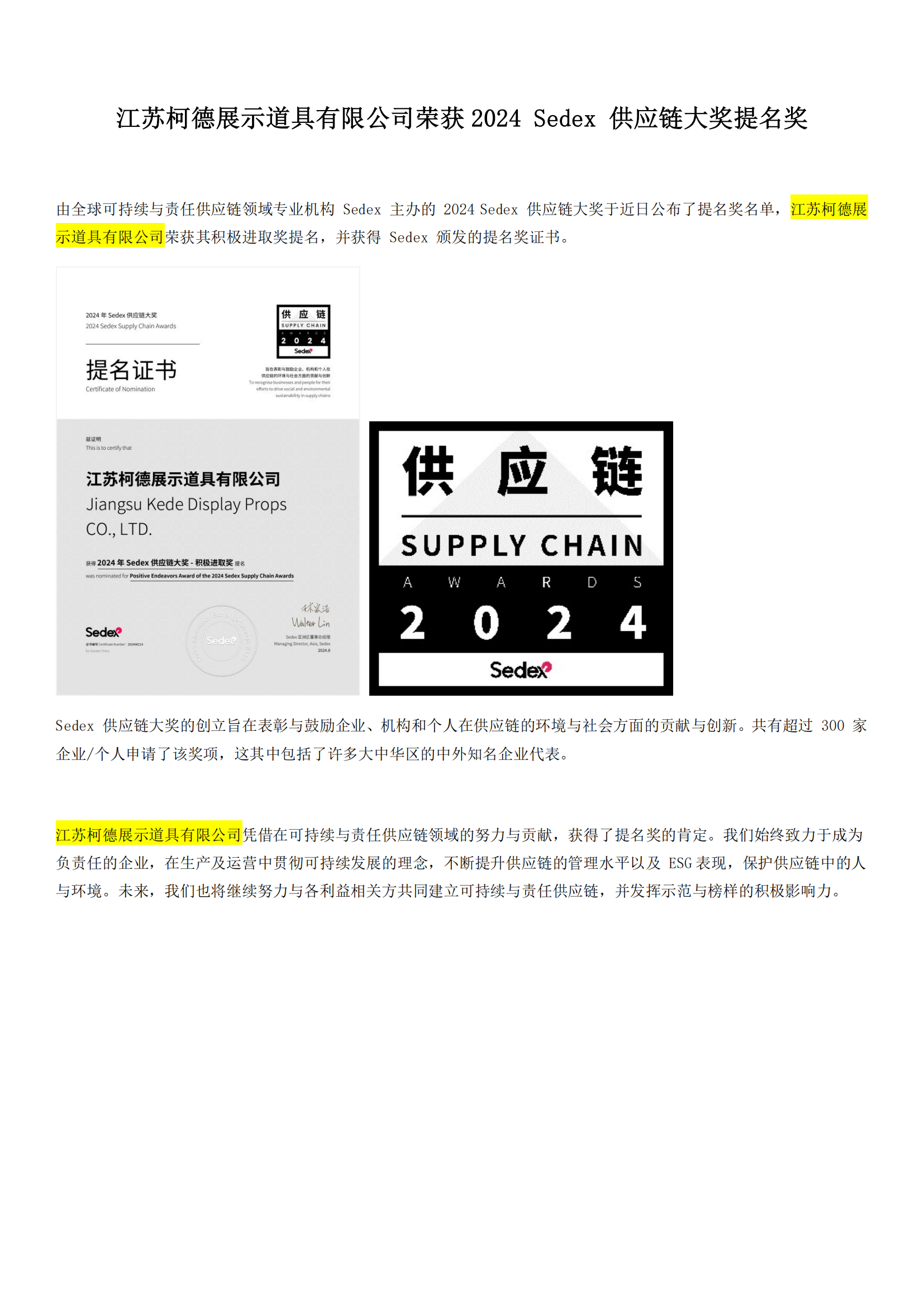 Sedex 供应链大奖提名奖-十大网赌app排行榜新闻稿(3)_00.png