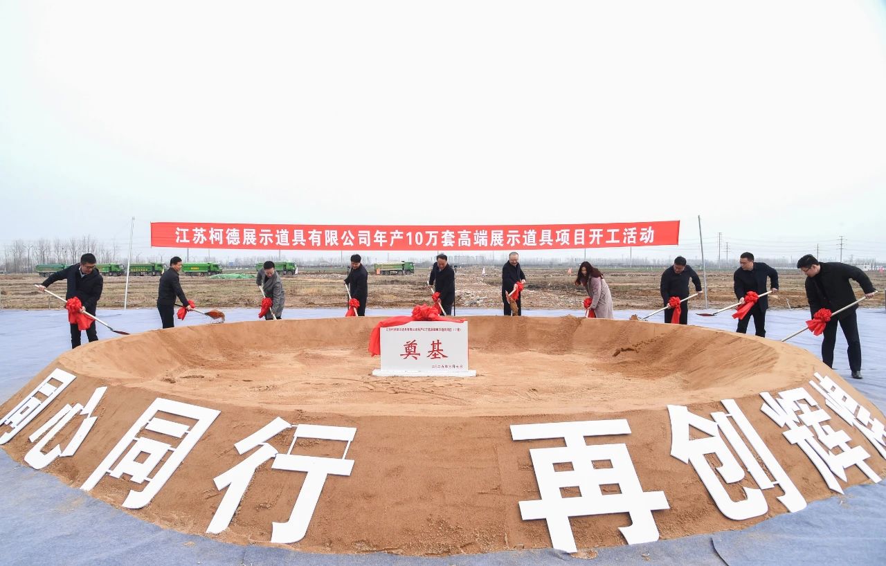 推荐网赌十大排行榜年产10万套高端展示道具项目开工